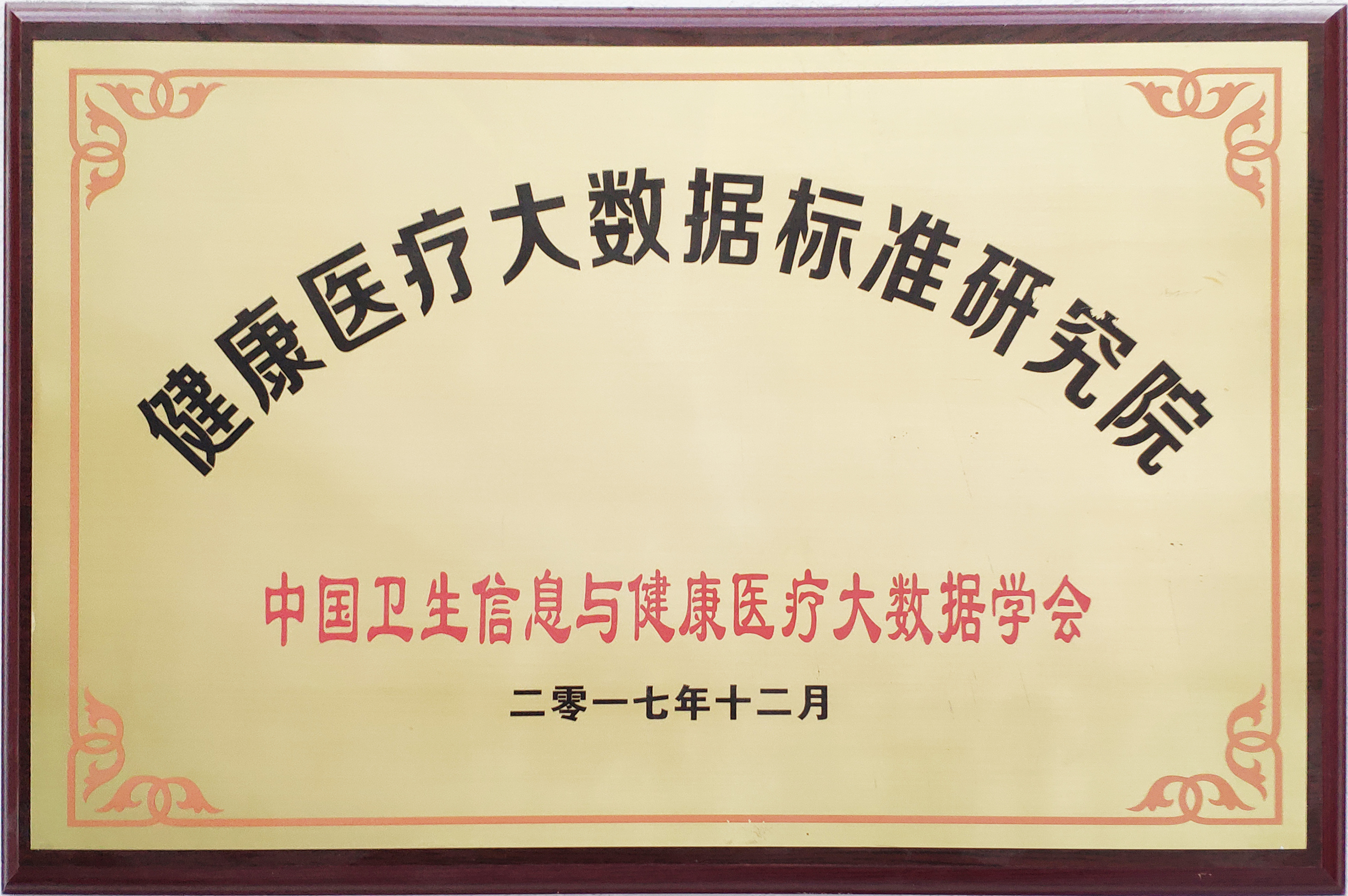 标准研究院牌子.jpg
